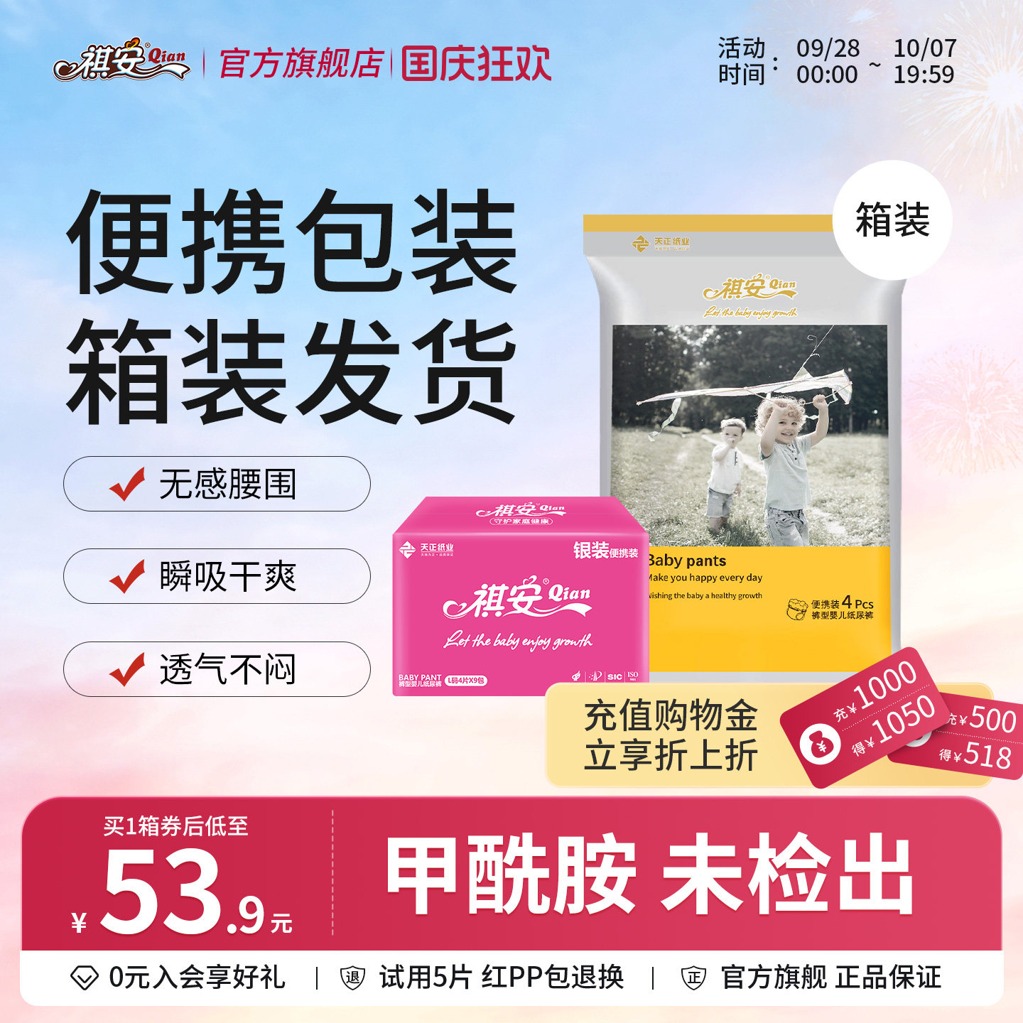祺安银装男女通用无感腰围