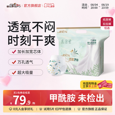T祺安丝柔透氧柔软舒适透气新生儿纸尿裤拉拉裤