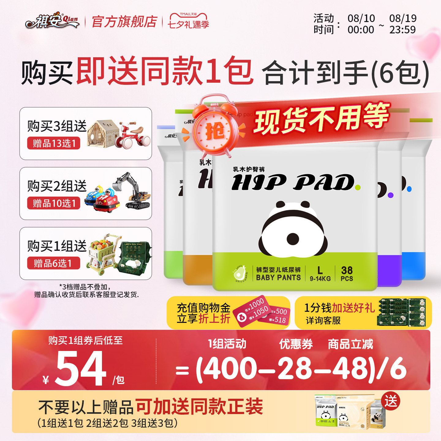祺安男女新生儿超薄透气纸尿裤