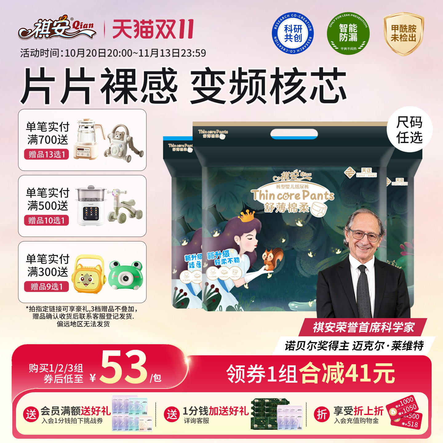 【专属回购】祺安丛林超薄透气新生儿纸尿裤婴儿拉拉裤三包装