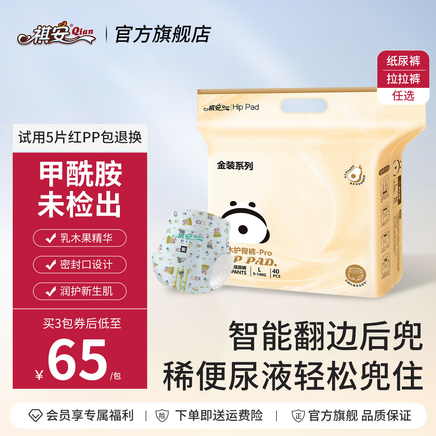 祺安乳木果金装系列无感腰围新生儿无痕纸尿裤宝宝拉拉裤柔软舒适图片