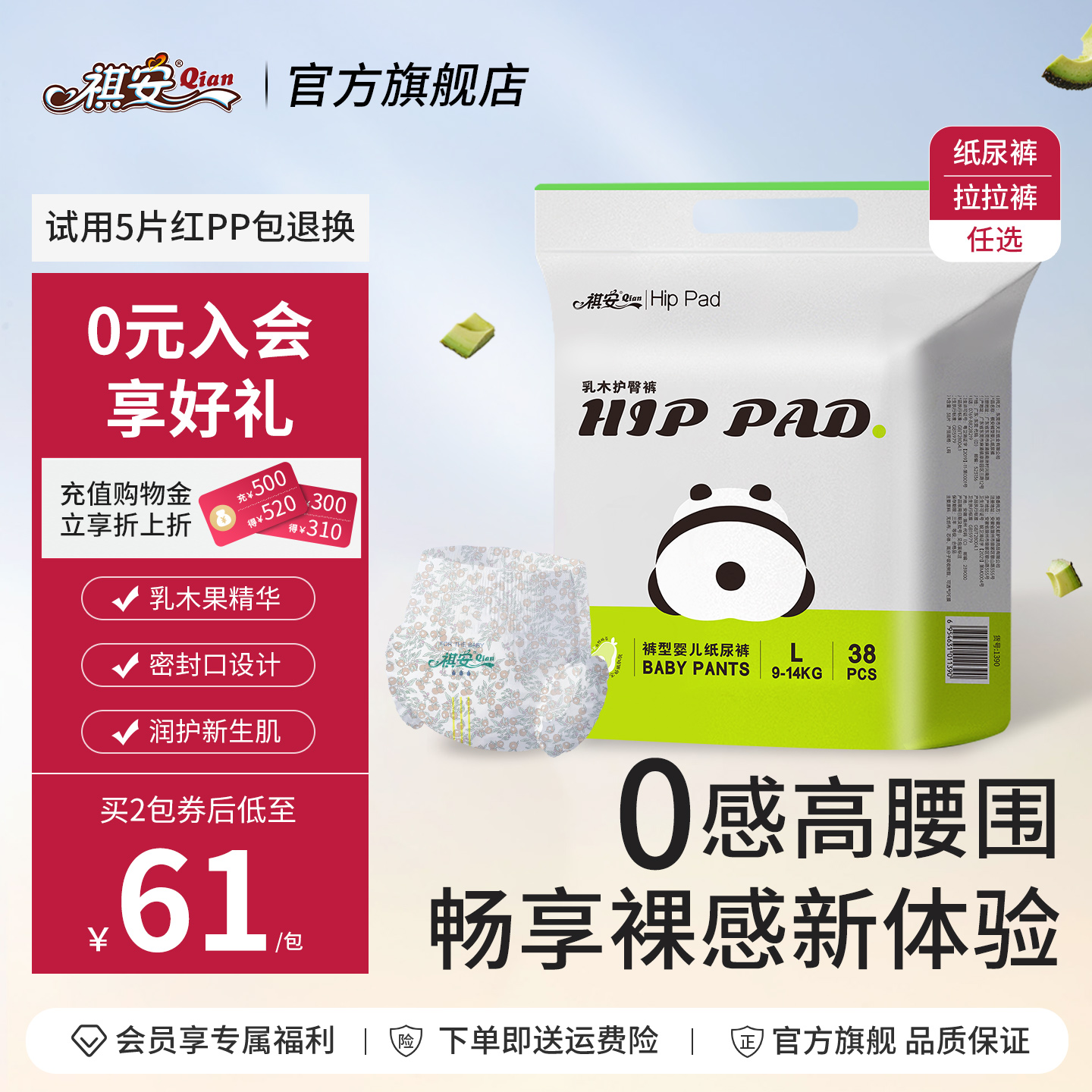 T祺安熊猫乳木果油宝宝护臀系列宝宝超薄透气婴儿拉拉裤纸尿裤任 - 祺安母婴旗舰店