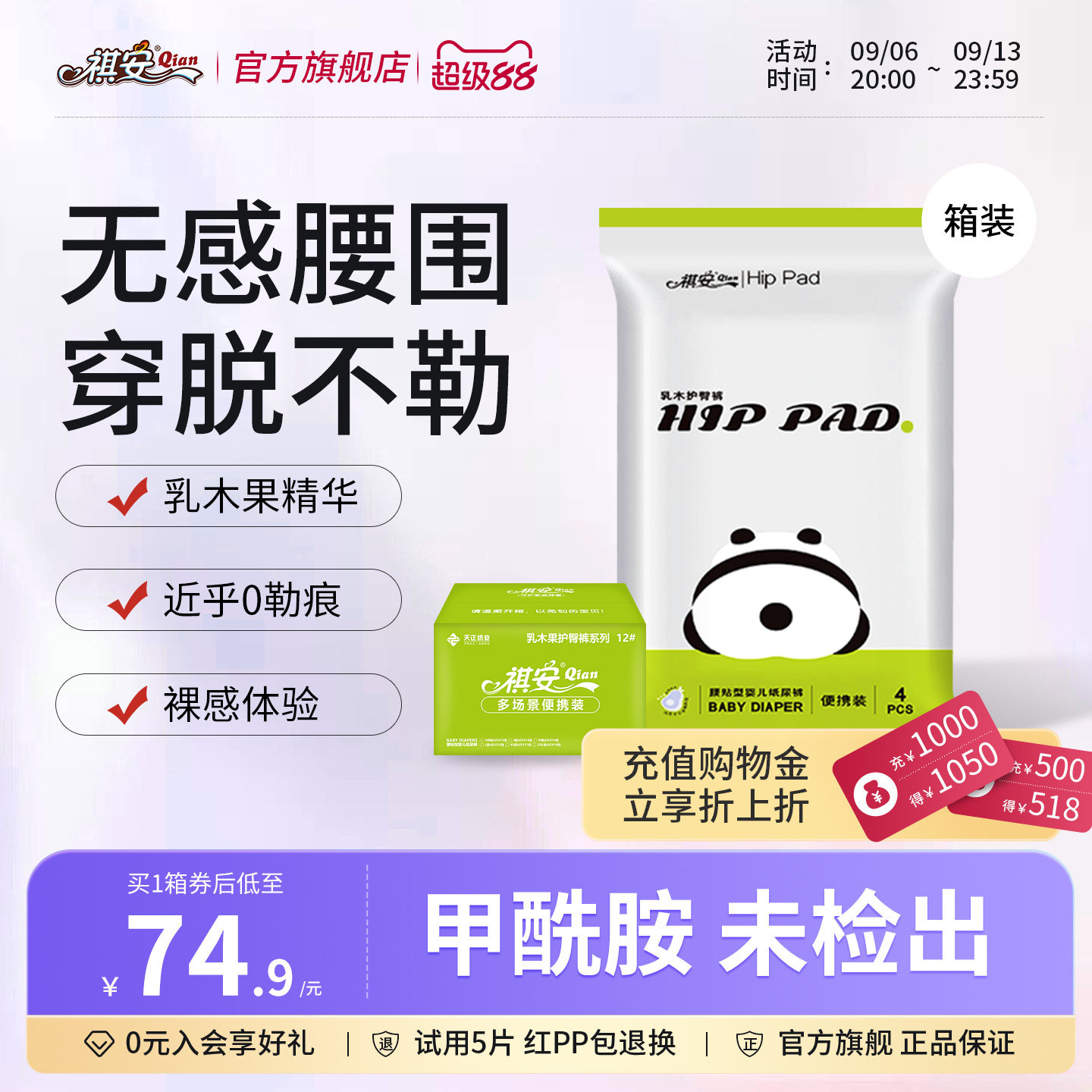 祺安熊猫乳木果宝宝护臀无感腰围柔软透气尿裤便携装箱装12#