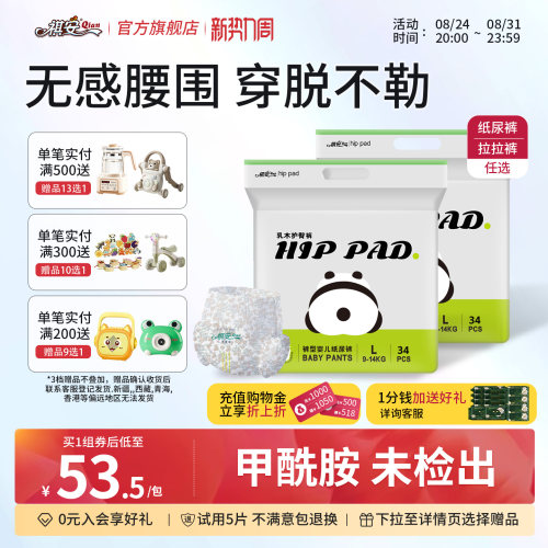 祺安乳木果护臀中包装干爽透气婴儿纸尿裤拉拉裤2包