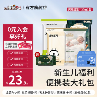 新生儿纸尿裤 宝宝拉拉裤 祺安新品 亲肤透气无痕 新生儿礼盒