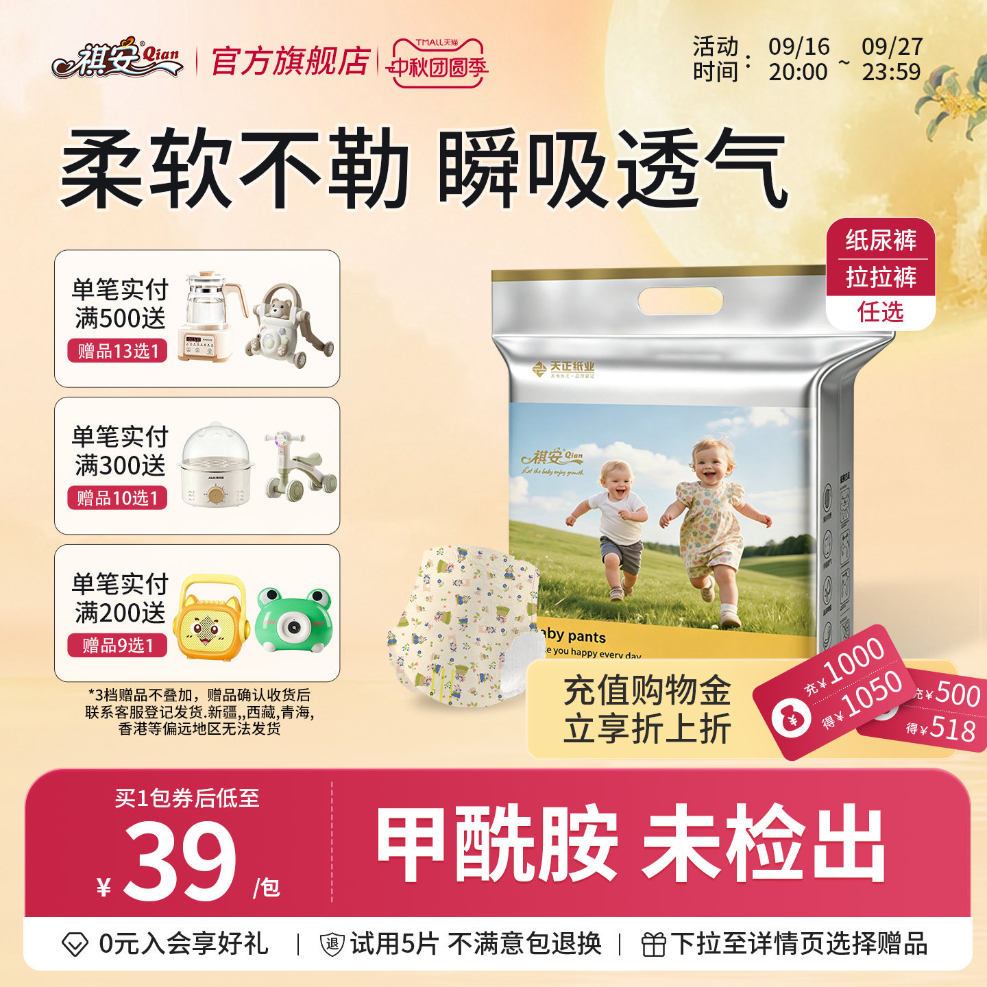 祺安银装PRO超薄柔软拉拉裤										