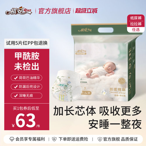 T祺安丝柔棉眠柔软舒适亲肤超薄透气婴儿纸尿裤拉拉裤