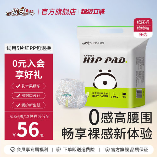 祺安无感腰围纸尿裤拉拉裤透气
