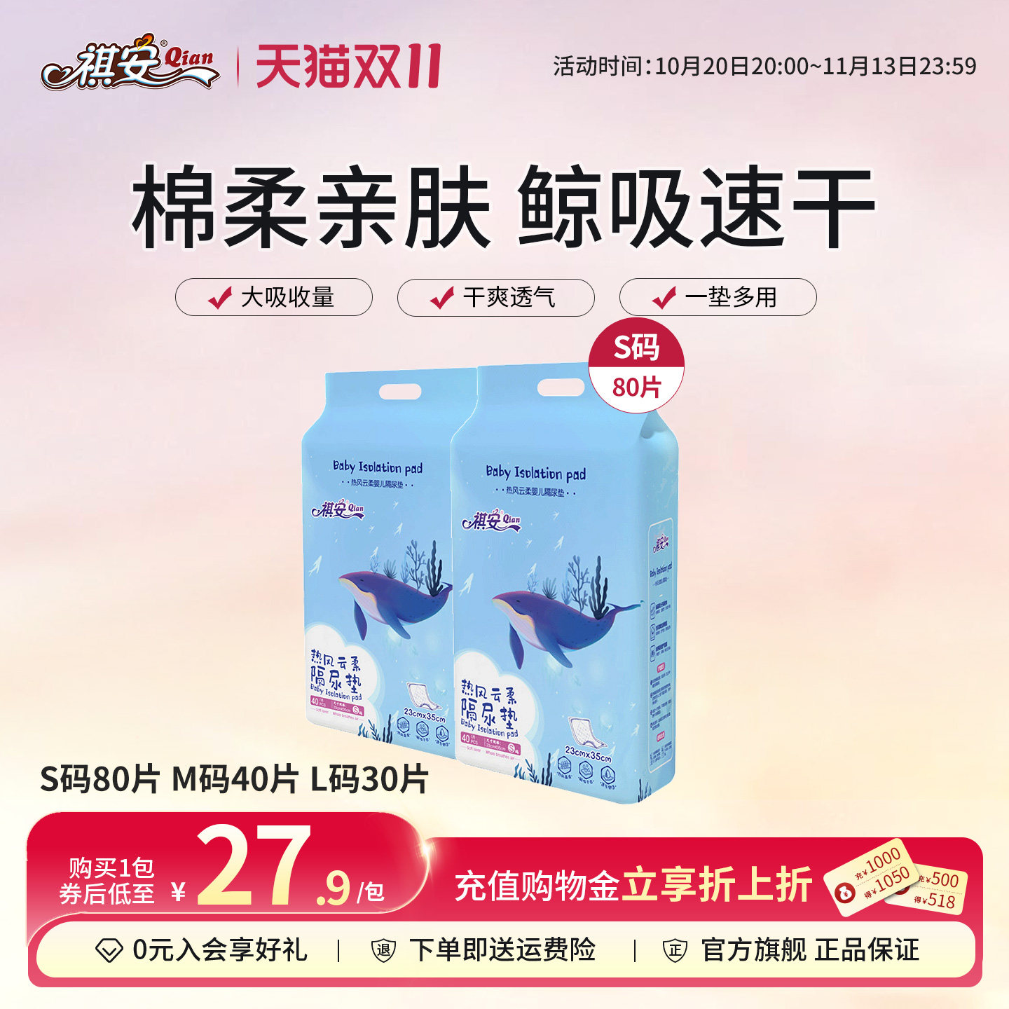 祺安一次性隔尿垫防水透气不可洗新生宝宝纸尿片