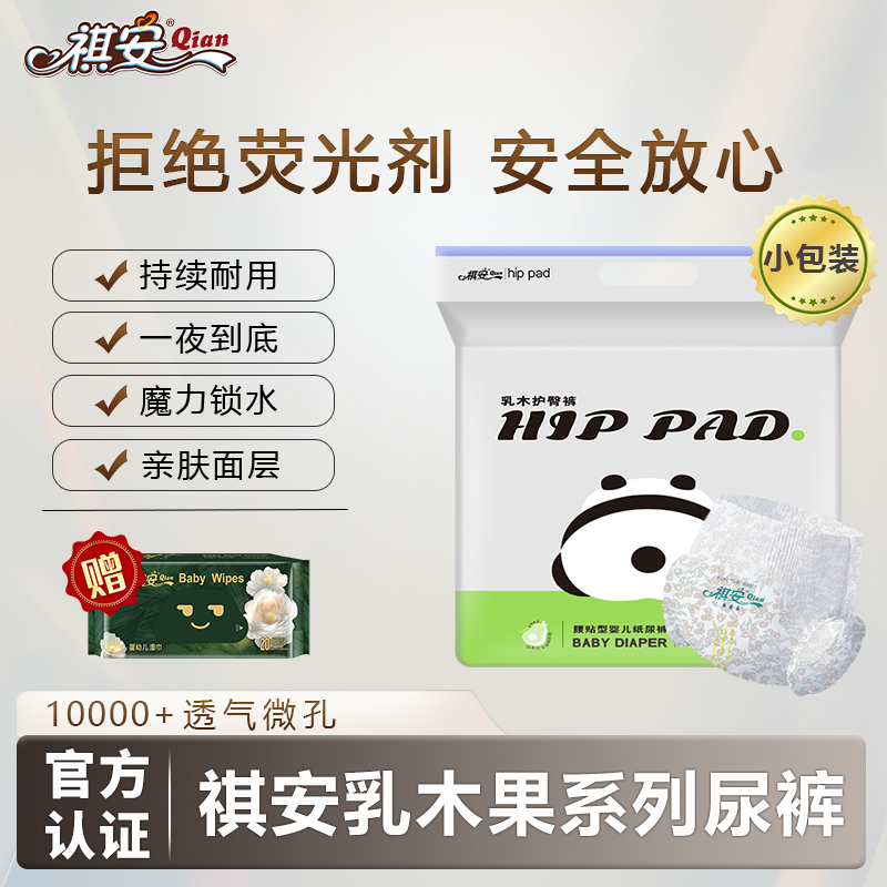 祺安乳木果超薄透气柔软舒适新生儿纸尿裤拉拉裤