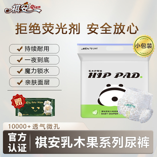 祺安乳木果超薄透气柔软舒适新生儿纸尿裤 拉拉裤