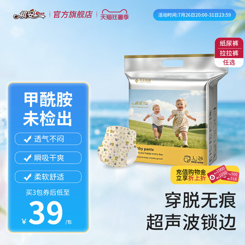 祺安银装PRO超薄柔软拉拉裤