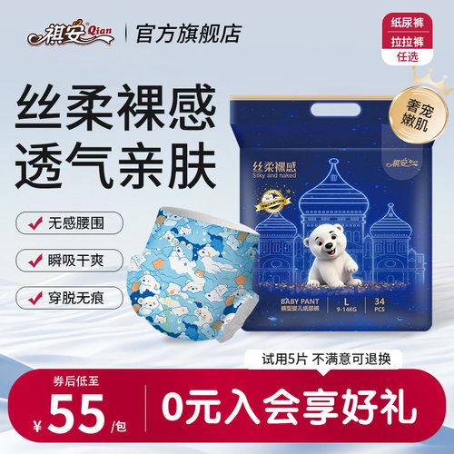 祺安男女新生儿超薄干爽透气尿裤