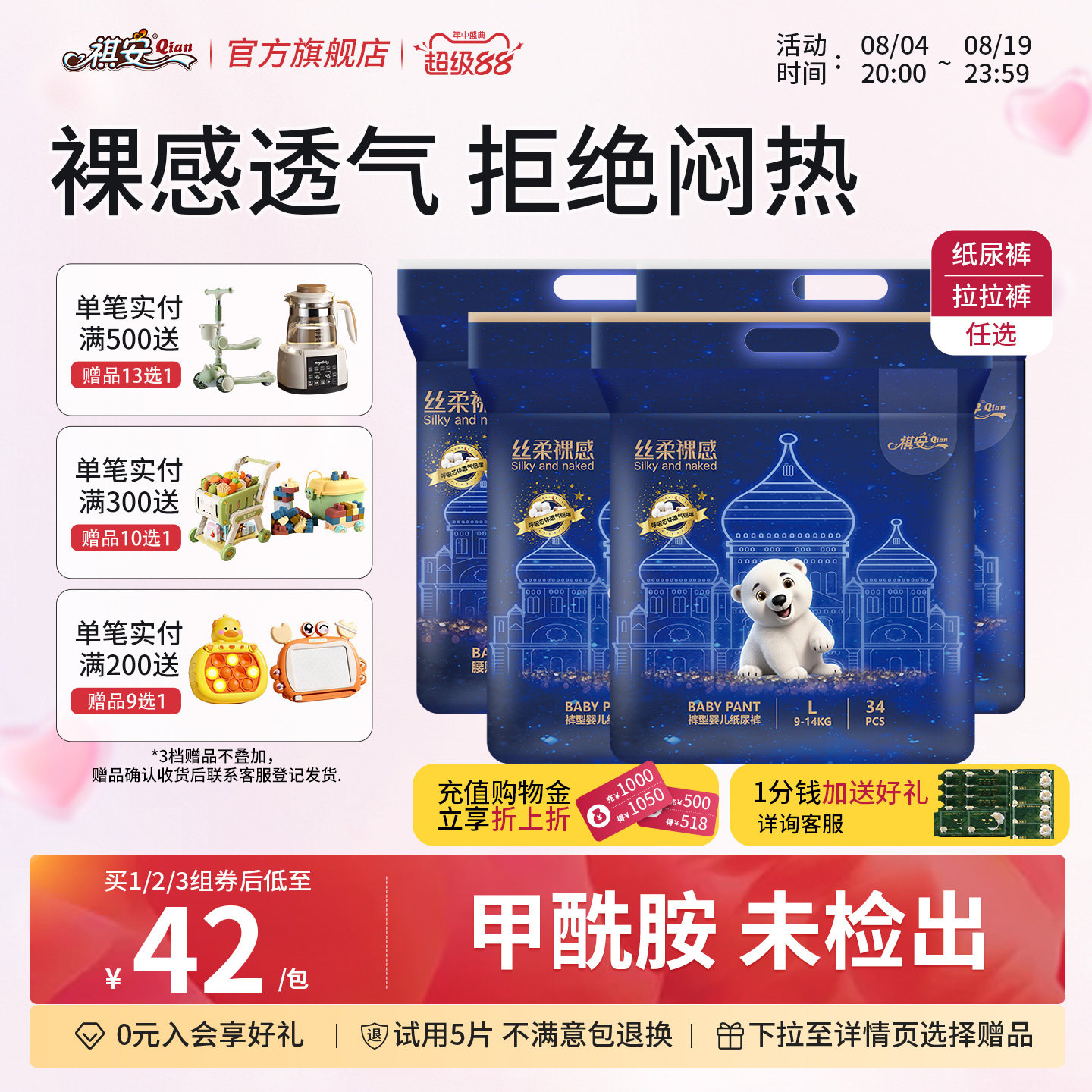 【专属回购】祺安丝柔裸感超薄透气新手儿纸尿裤宝宝拉拉裤
