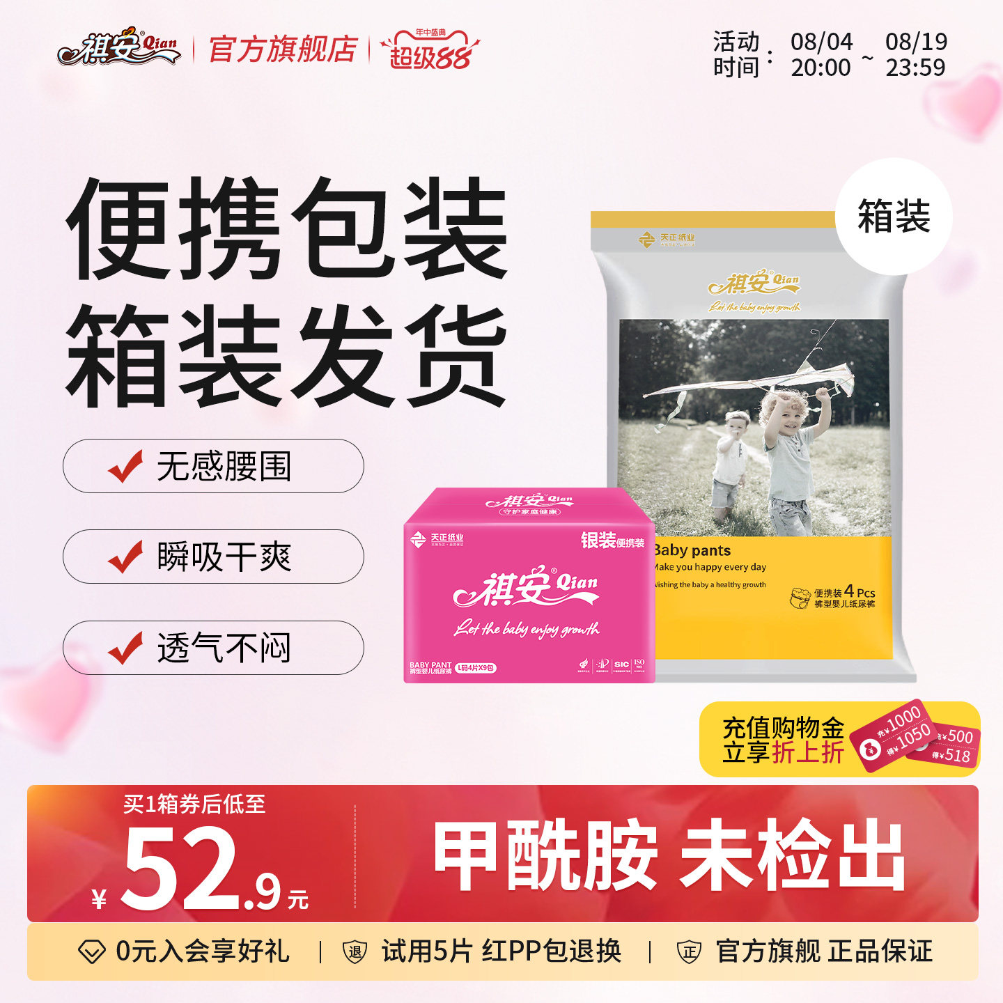 【直播链接】祺安线下商超同款银装无感腰围箱装宝宝纸尿裤拉拉裤
