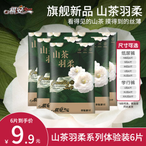 祺安山茶羽柔干爽透气大吸收纸尿裤拉拉裤试用装6片