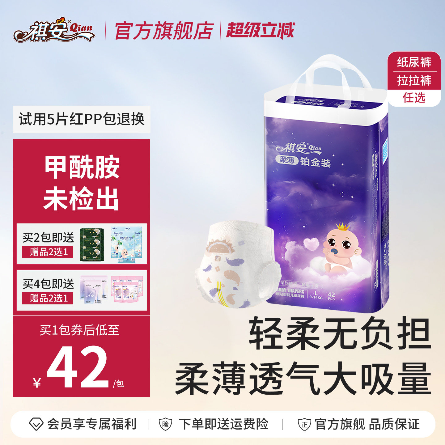 柔薄铂金超薄透气拉拉裤