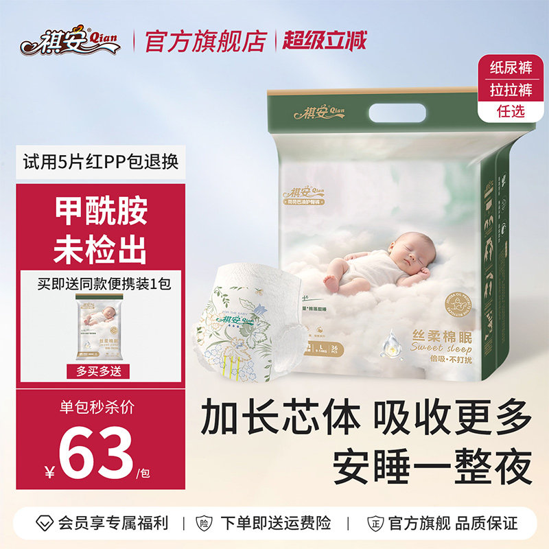 【G老客回购】祺安丝柔棉眠柔软透气...