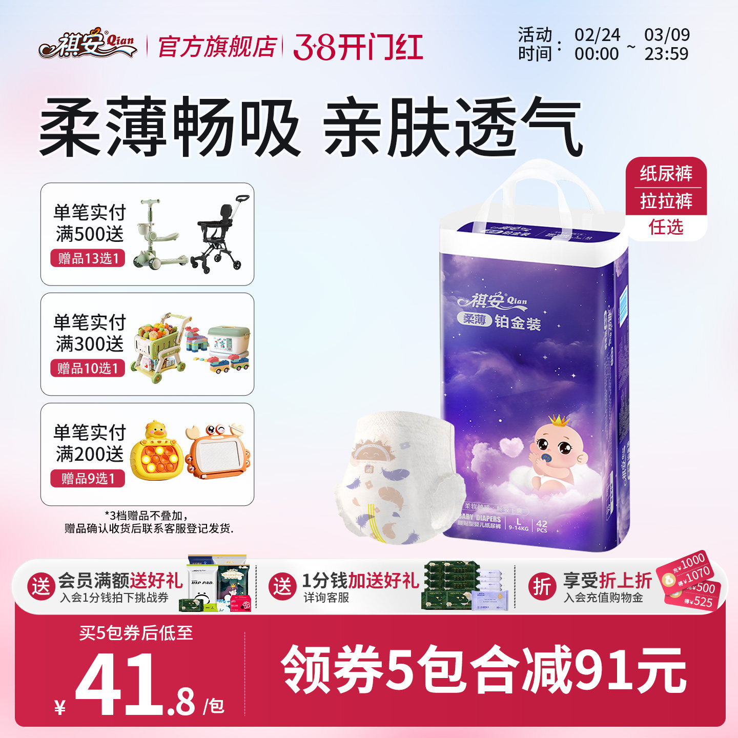 祺安柔薄铂金拉拉裤超薄透气无感腰围新手儿婴儿纸尿裤