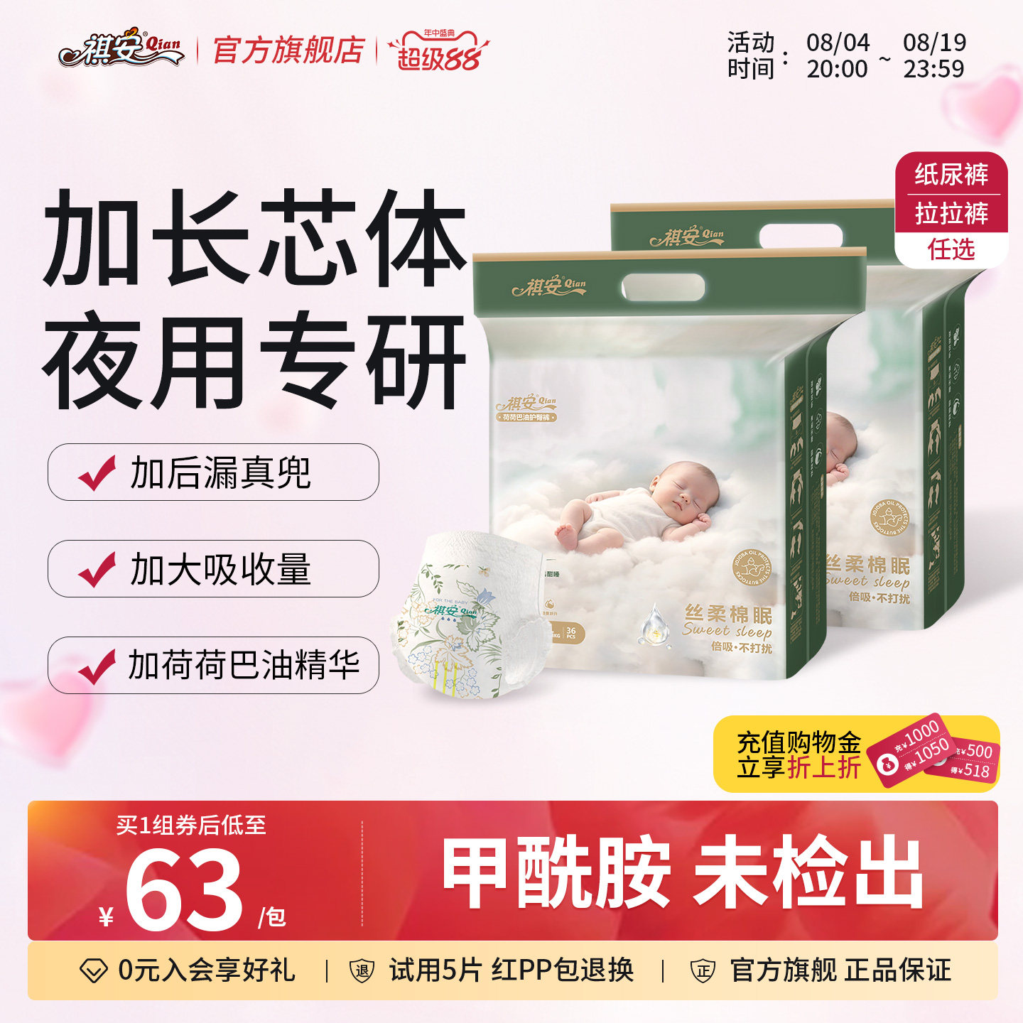 【夏季专属】祺安丝柔棉眠柔软干爽新生舒适亲肤透气纸尿裤拉拉裤