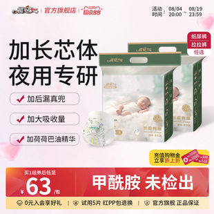【夏季专属】祺安丝柔棉眠柔软干爽新生舒适亲肤透气纸尿裤拉拉裤