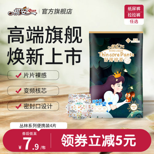 祺安纸尿裤柔软加倍透气无感腰围