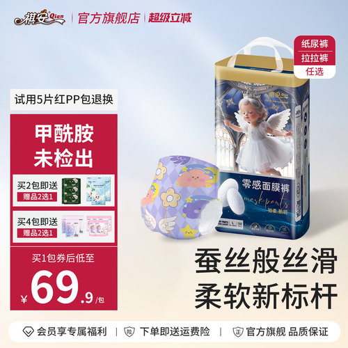 祺安天使面膜裤轻薄透气