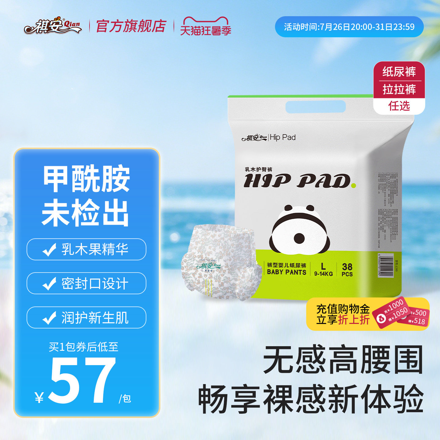T祺安乳木果护臀超薄透气新生儿宝宝小花裤纸尿裤拉拉裤任选