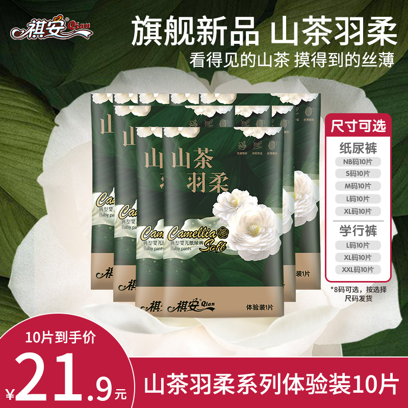 祺安山茶新品大吸收干爽透气