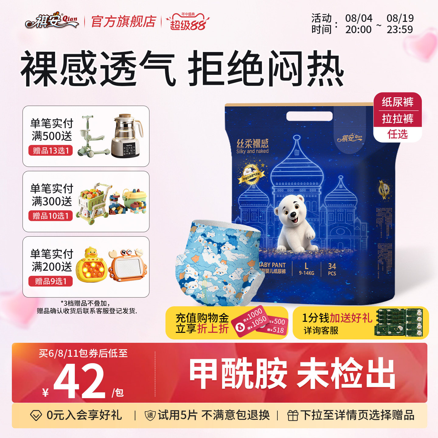 【直播专属】祺安丝柔裸感新生儿超薄透气柔软宝宝舒适尿裤拉拉裤