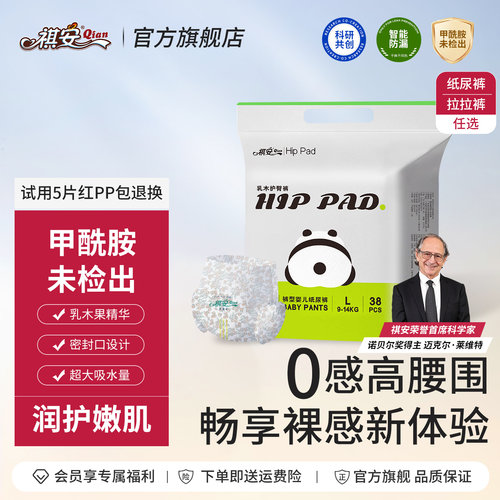 祺安超薄透气拉拉裤纸尿裤