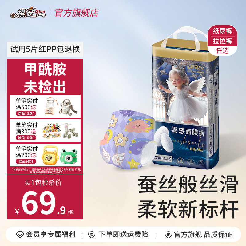 祺安天使面膜裤轻薄透气图片