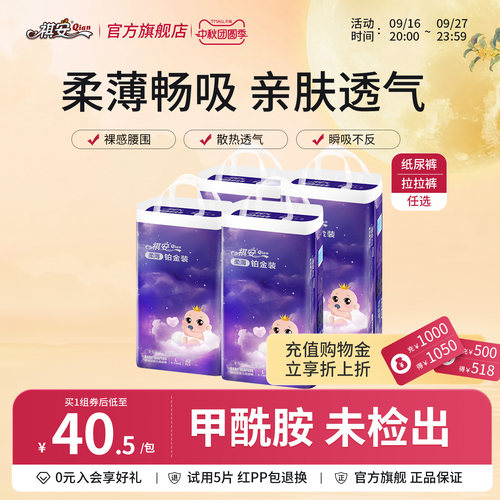 祺安柔薄铂金装超薄透气拉拉裤