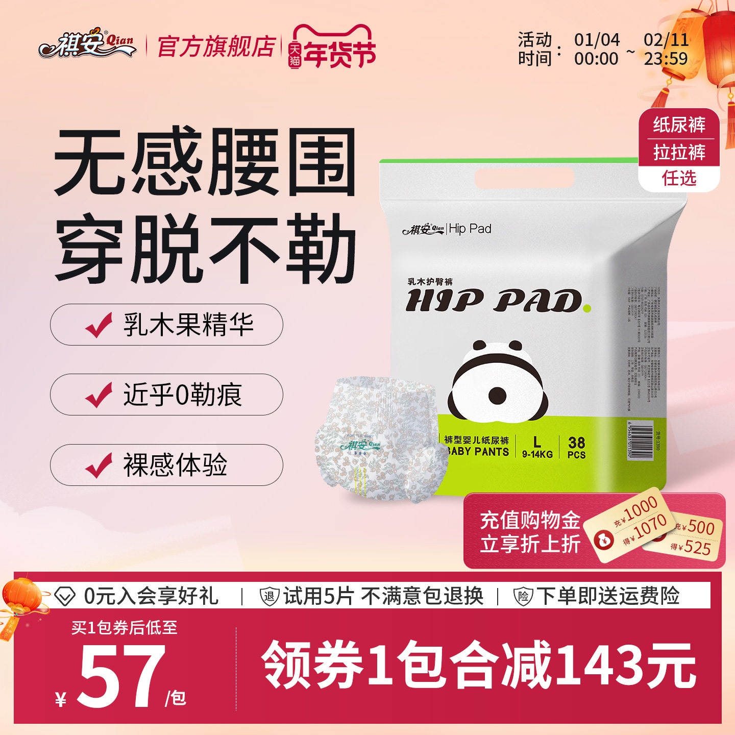 N祺安乳木护臀超薄透气无感腰围新手儿婴儿纸尿裤拉拉裤任选,婴童尿裤,拉拉裤/学步裤/成长裤正装,淘宝优惠券,粉丝福利购,淘宝优惠卷