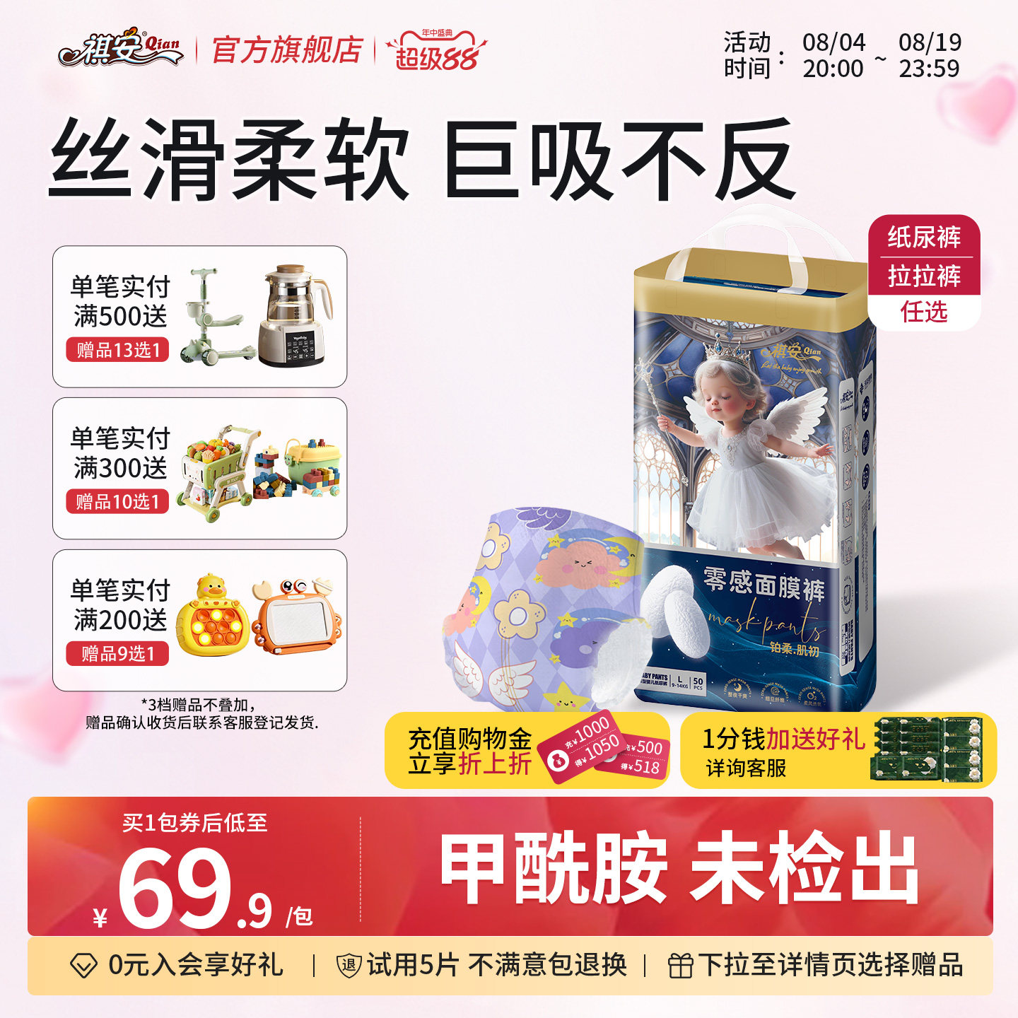 祺安铂柔肌初零感面膜裤柔软透气男女宝宝通用尿不湿