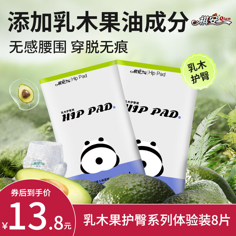 【百补】祺安熊猫乳木宝宝护臀超薄透气拉拉裤纸尿裤便携装2包装,婴童尿裤,拉拉裤/学步裤/成长裤试用装,淘宝优惠券,粉丝福利购,淘宝优惠卷