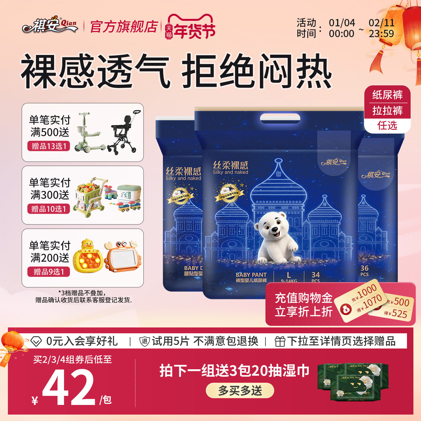 【片片裸感】直播祺安丝柔裸感婴儿纸尿裤新生儿宝宝拉拉裤三包装,婴童尿裤,拉拉裤/学步裤/成长裤正装,淘宝优惠券,粉丝福利购,淘宝优惠卷