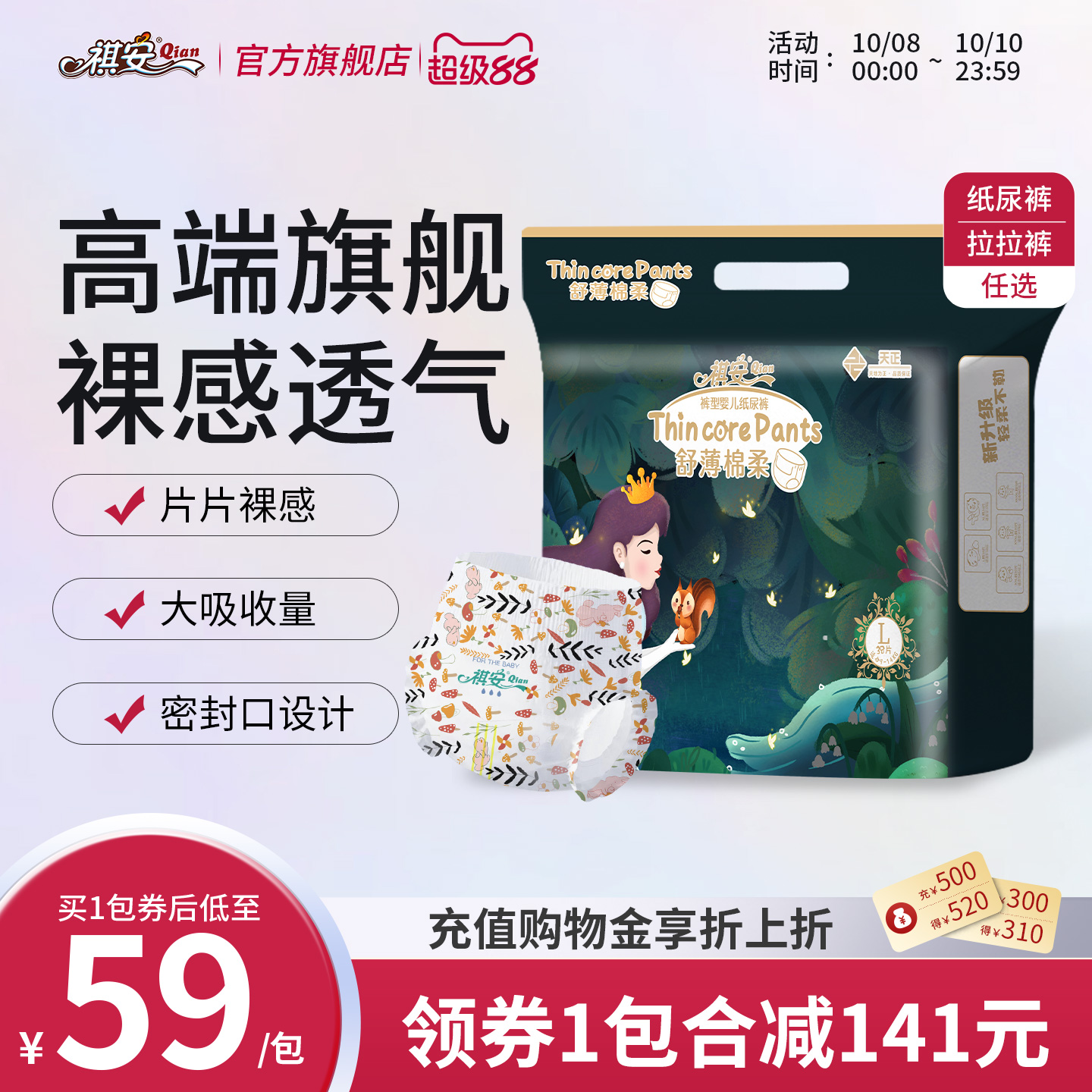 祺安男女新生儿超薄柔软拉拉裤