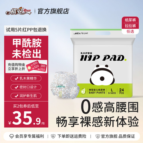 祺安乳木果小包超薄透气柔软舒适无感腰围新手儿纸尿裤拉拉裤