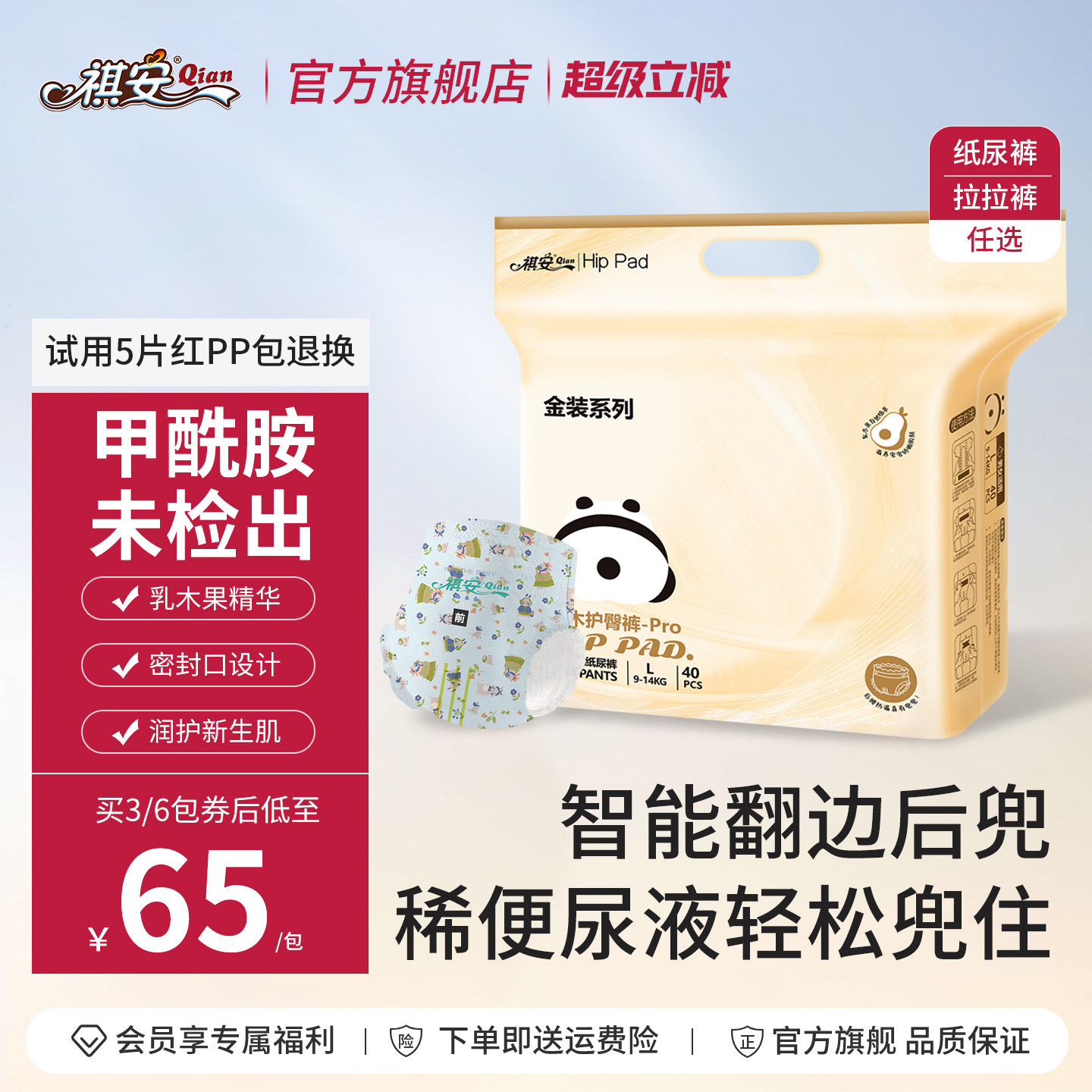 T祺安乳木果金装超薄透气新生儿无痕纸尿裤宝宝拉拉裤