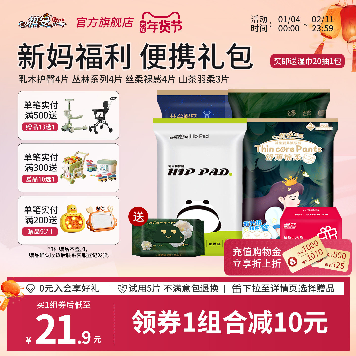 祺安全家福试用装礼盒超薄柔软透气男女宝宝通用尿裤便携装全家桶,婴童尿裤,拉拉裤/学步裤/成长裤正装,淘宝优惠券,粉丝福利购,淘宝优惠卷