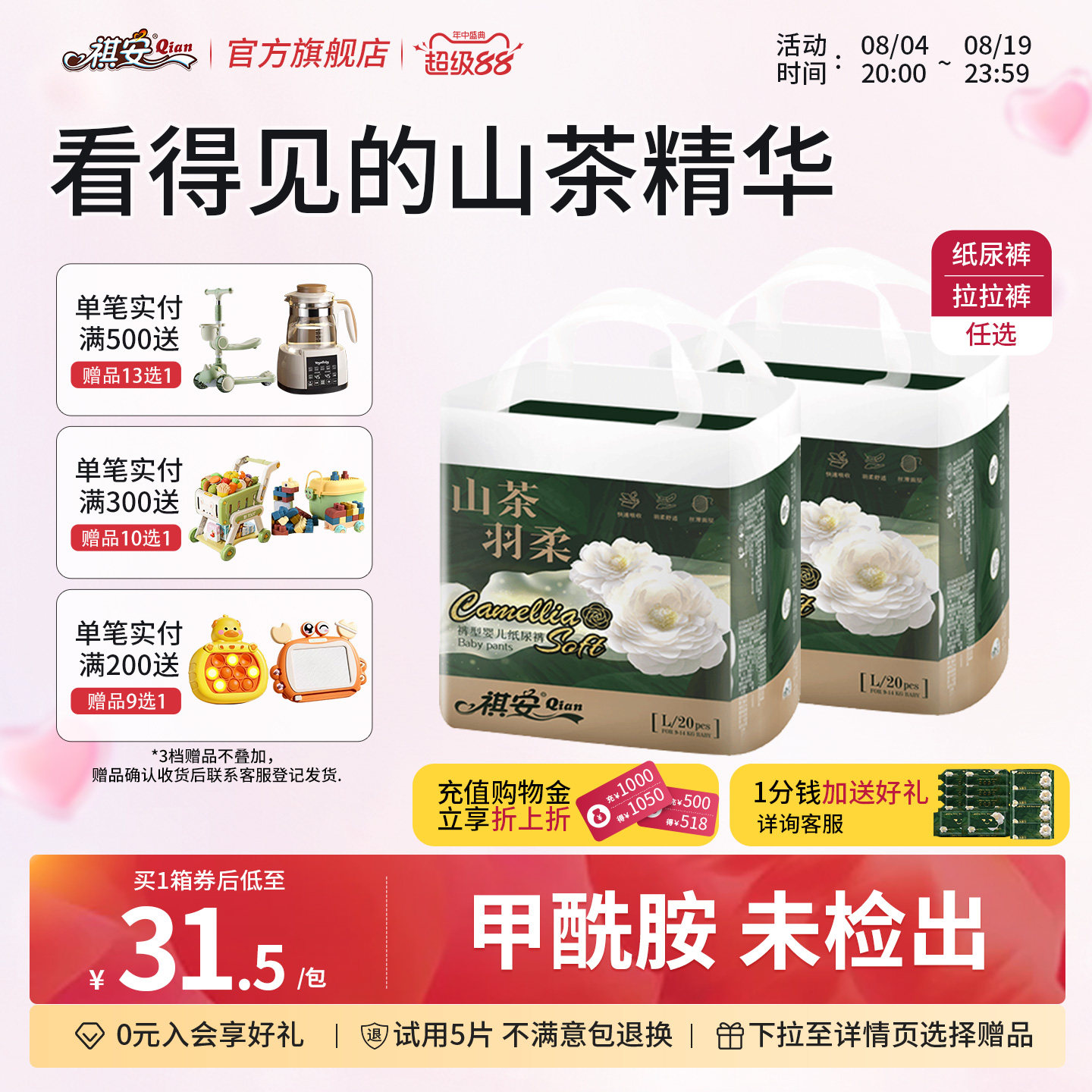 【专属回购】祺安山茶羽柔干爽透气大吸收新生儿男女拉拉裤纸尿裤
