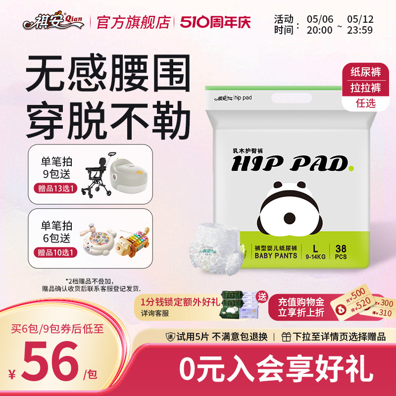 T祺安乳木果护臀超薄透气新生儿宝宝小花裤纸尿裤拉拉裤任选