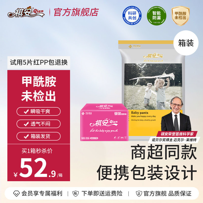 【秒杀】祺安线下同款银装箱装发货干爽新生儿纸尿裤宝宝拉拉裤