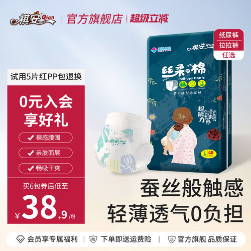 祺安棉拉拉裤超薄透气通用纸尿裤