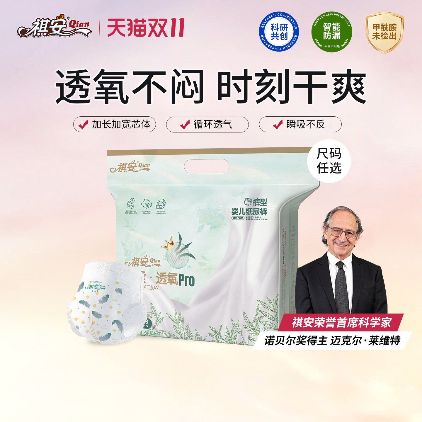 【T】祺安丝柔透氧柔软舒适透气新生儿纸尿裤拉拉裤