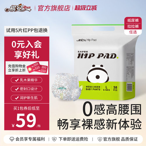 祺安男女通用护臀纸尿裤透气柔软