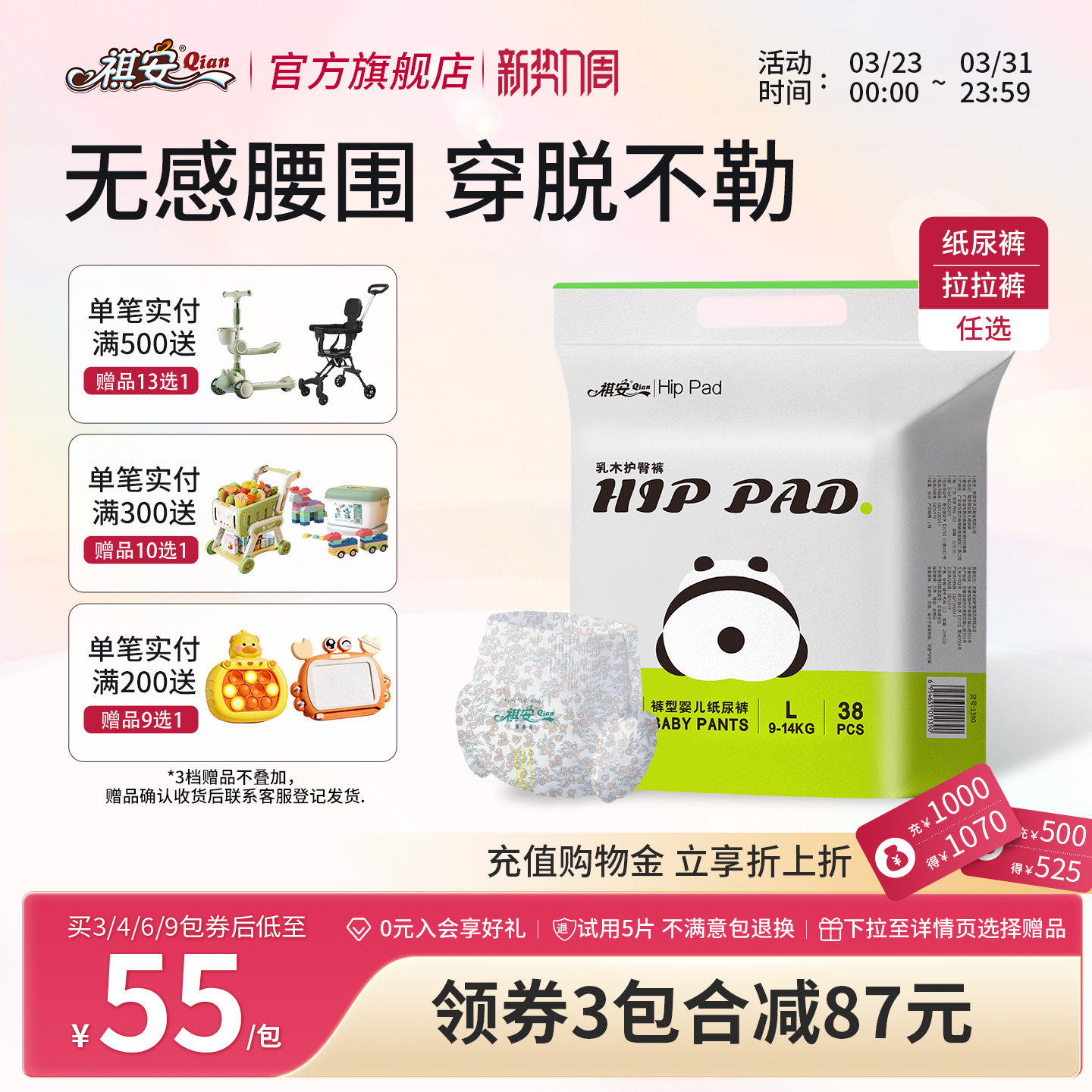 【新生儿专属】祺安熊猫乳木果油宝宝护臀新生儿超薄透气婴儿尿裤