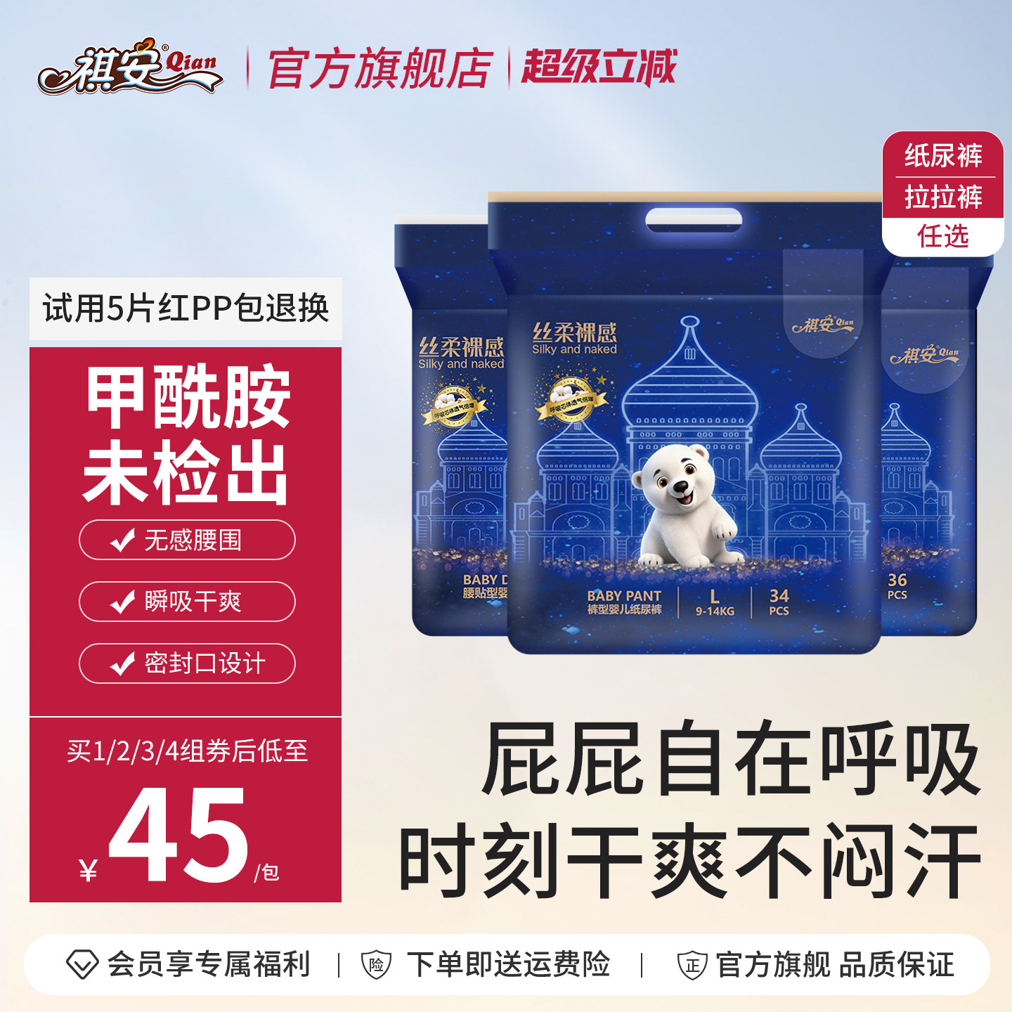 祺安男女通用超薄透气无感腰围