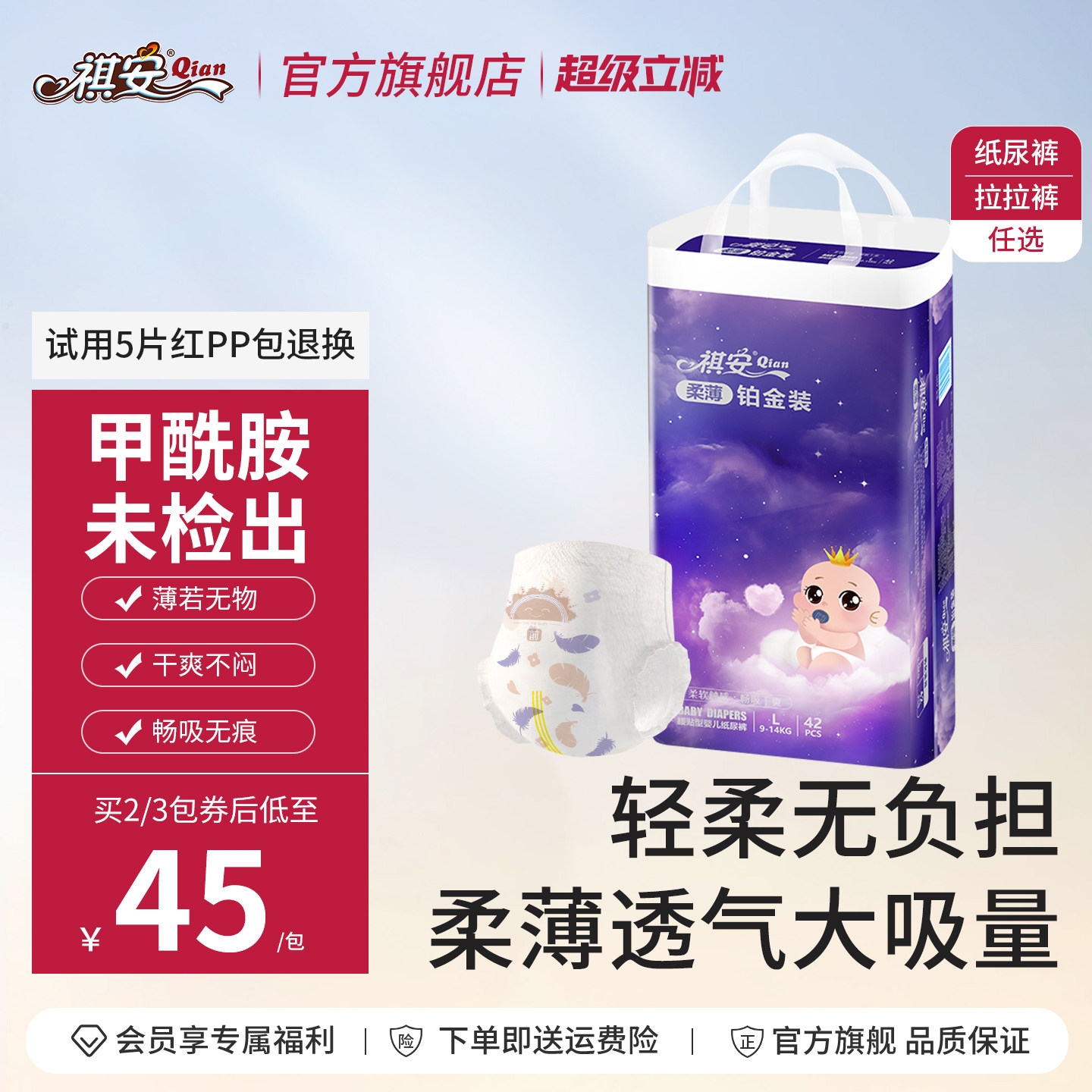 柔薄铂金超薄透气拉拉裤